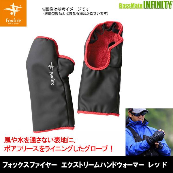 ●フォックスファイヤー　エクストリームハンドウォーマー レッド 【メール便配送可】 【まとめ送料割】...