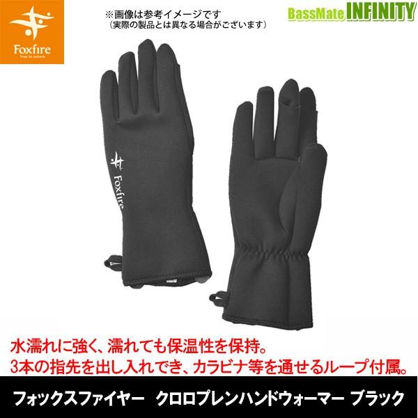●フォックスファイヤー　クロロプレンフィンガースルーグラブ ブラック 【メール便配送可】 【まとめ送...