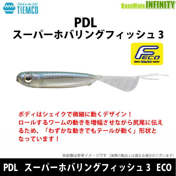 ●ティムコ　PDL スーパーホバリングフィッシュ3 ECO 【メール便配送可】 【まとめ送料割】