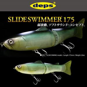 デプス　スライドスイマー175　非売品 new SLIDESWIMMER 175/145 | deps OFFICIAL HP | デプス 公式HP