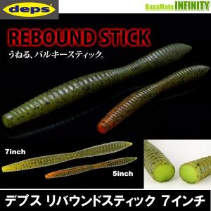 ●デプス Deps　リバウンドスティック 7インチ 【メール便配送可】 【まとめ送料割】｜infinity-sw