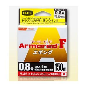 ●デュエル DUEL　アーマードF エギング 150m (0.6-1.0号) 【メール便配送可】 【...