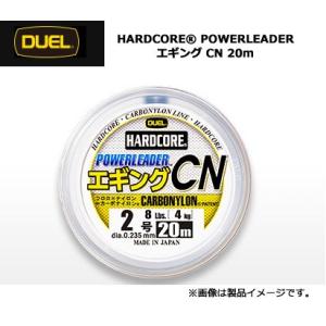 ●デュエル DUEL　ハードコア パワーリーダー エギング CN 20M (1.5-3号) 【メール...