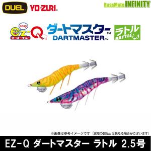 ●デュエル DUEL　EZ-Q ダートマスター ラトル 2.5号 【まとめ送料割】｜infinity-sw