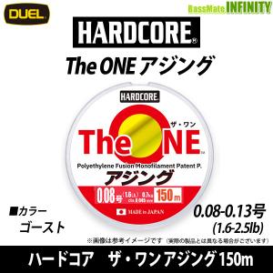 ●デュエル DUEL　ハードコア The ONE ザ・ワン アジング 150m 0.08-0.13号(1.6-2.5lb) 【メール便配送可】 【まとめ送料割】｜infinity-sw