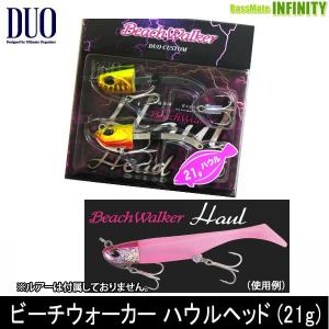 ビーチウォーカー DUO（デュオ） ビーチウォーカー ハウルヘッド