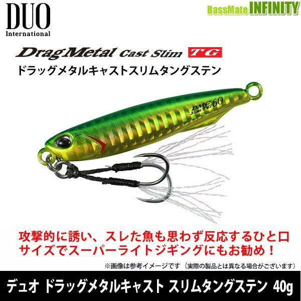 ●デュオ　ドラッグメタルキャスト スリムタングステン 40g 【メール便配送可】 【まとめ送料割】