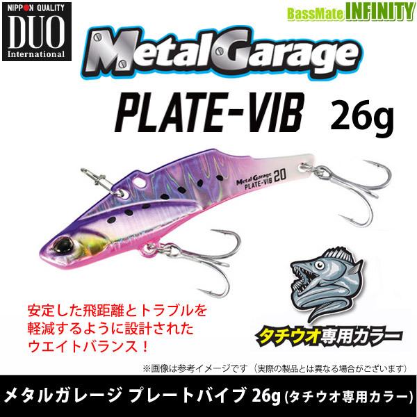 ●デュオ　メタルガレージ プレートバイブ 26g (タチウオ専用カラー) 【メール便配送可】 【まと...