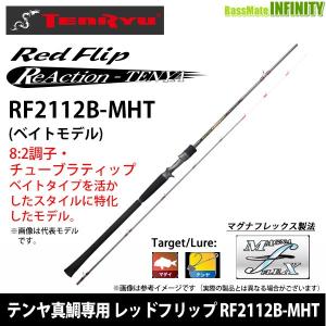 【美品】レッドフリップリアクションテンヤRF2342S-MS ○テンリュウ 天龍 レッドフリップ リアクションテンヤ RF2342S-MS