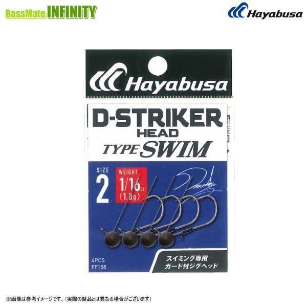 ●ハヤブサ　D-ストライカー ヘッド タイプ スイム FF158 (1/8oz・3.5g) 【メール...