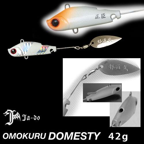 ●バレーヒル　邪道 オモクル ドメスティー 42g (2) 【メール便配送可】 【まとめ送料割】