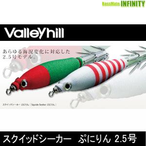Valleyhill（バレーヒル） ○バレーヒル スクイッドシーカー メタリン