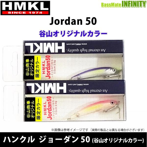 ハンクル HMKL　ジョーダン 50 (谷山オリジナルカラー) 【メール便配送可】 【まとめ送料割】