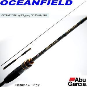 ●アブガルシア　OCEANFIELD オーシャンフィールド ライトジギング