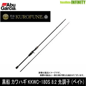 KUROFUNE ○アブガルシア 黒船 モバイル (パックロッド) KKWC-180S-MB4