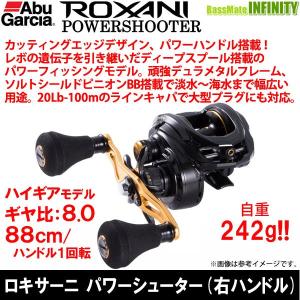 ●アブガルシア Abu　ロキサーニ パワーシューター(右ハンドル) 【まとめ送料割】