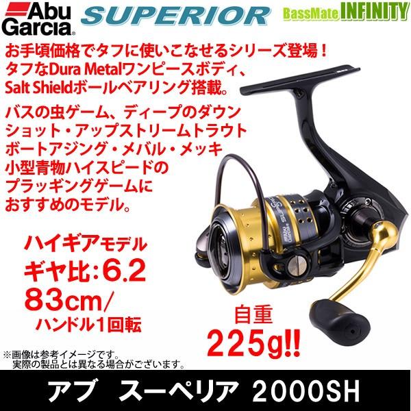 ●アブガルシア Abu　スーペリア 2000SH 【まとめ送料割】