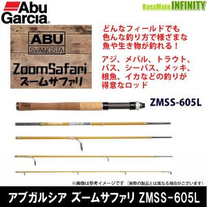 Abu Garcia（アブガルシア） ○アブガルシア Abu ズームサファリ ZMSS