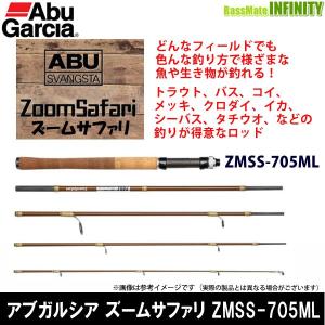 Abu Garcia（アブガルシア） ○アブガルシア Abu ズームサファリ ZMSC