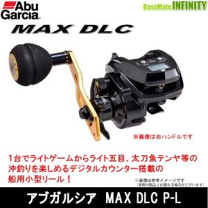 Abu Garcia アブガルシア MAX DLC BG-L ( マックス ディー
