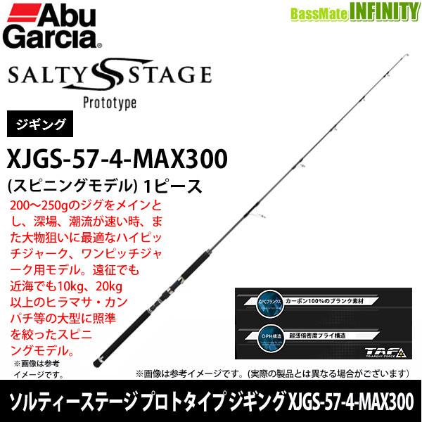 ●アブガルシア　ソルティーステージ プロトタイプ ジギング XJGS-57-4-MAX300 (スピ...