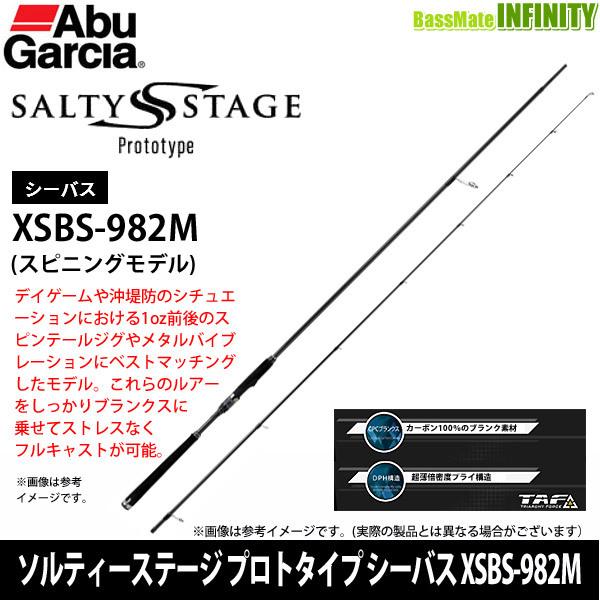 ●アブガルシア　ソルティーステージ プロトタイプ シーバス XSBS-982M (スピニングモデル)