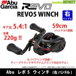 ●アブガルシア Abu REVO5 WINCH レボ5 ウィンチ (右ハンドル) 【まとめ送料割】｜infinity-sw