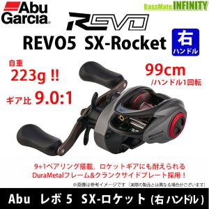 ●アブガルシア Abu REVO5 SX-Rocket レボ5 SX-ロケット (右ハンドル) 【まとめ送料割】｜infinity-sw