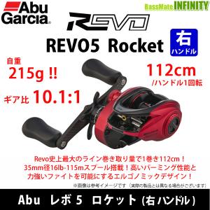 ●アブガルシア Abu REVO5 Rocket レボ5 ロケット (右ハンドル) 【まとめ送料割】｜infinity-sw