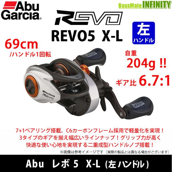 ●アブガルシア Abu REVO5 X-L レボ5 X-L (左ハンドル) 【まとめ送料割】