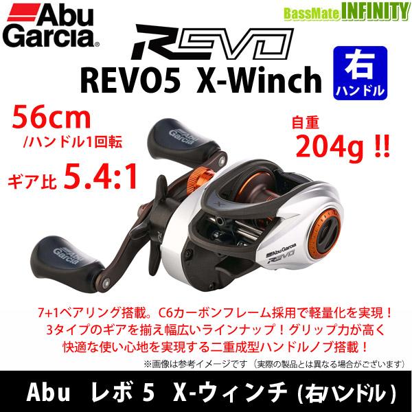 ●アブガルシア Abu REVO5 X-Winch レボ5 X-ウィンチ (右ハンドル) 【まとめ送...