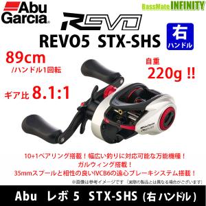 ●アブガルシア Abu REVO5 STX-SHS レボ5 STX-SHS (右ハンドル) 【まとめ送料割】｜infinity-sw