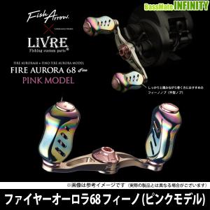 LIVRE Fish Arrow コラボモデル ファイヤーオーロラ68 フォルテ LIVRE Fish Arrow コラボモデル ファイヤーオーロラ68 フォルテ