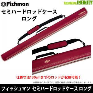 ●Fishman フィッシュマン　セミハードロッドケース ロング ACC-11｜infinity-sw