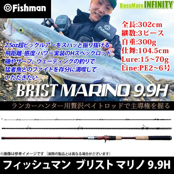 【送料無料】●Fishman フィッシュマン　BRIST ブリスト MARINO マリノ 9.9H