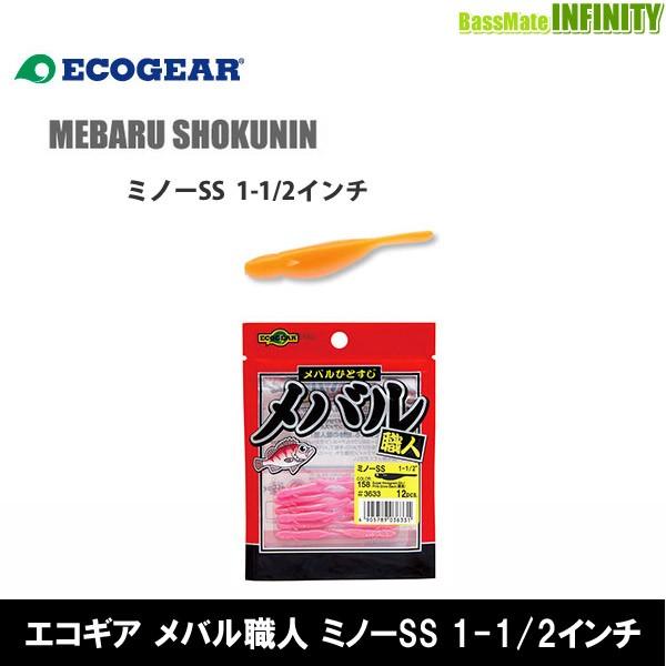 ●エコギア メバル職人 ミノーSS 1-1/2インチ 【メール便配送可】 【まとめ送料割】