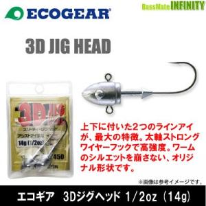 ●エコギア　3Dジグヘッド 1/2oz (14g) 【メール便配送可】 【まとめ送料割】