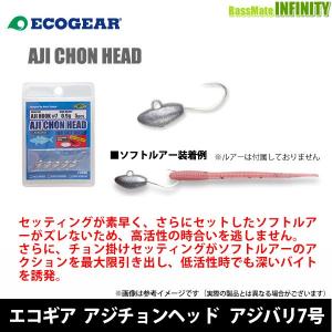 ●エコギア　アジチョンヘッド アジバリ7号 【メール便配送可】 【まとめ送料割】
