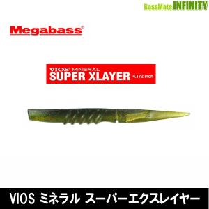 ●メガバス　VIOS ミネラル スーパーエクスレイヤー 【メール便配送可】 【まとめ送料割】｜infinity-sw