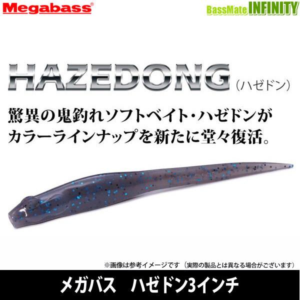 ●メガバス　ハゼドン 3インチ チビドン 【メール便配送可】 【まとめ送料割】