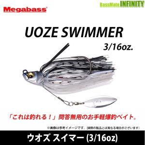 ●メガバス　UOZE SWIMMER ウオズ スイマー (3/16oz) 【メール便配送可】 【まと...