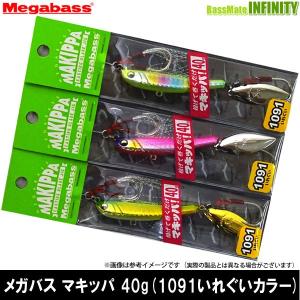 メガバス　マキッパ 40g (1091いれぐいカラー)