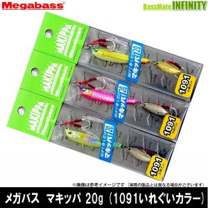 メガバス　マキッパ 20g (1091いれぐいカラー)