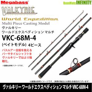 【メガバス非売品ステッカープレゼント】●メガバス　ヴァルキリー ワールドエクスペディション マルチ VKC-68M-4 (ベイトモデル) 【まとめ送料割】｜infinity-sw