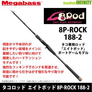 8Pod エイトポッド 188-2 8P-ROCK tc22