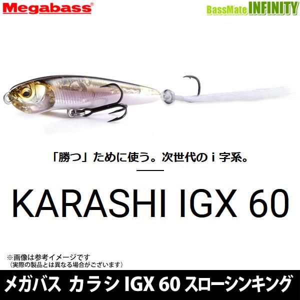 ●メガバス　カラシ KARASHI IGX 60S（スローシンキング） 【メール便配送可】 【まとめ...