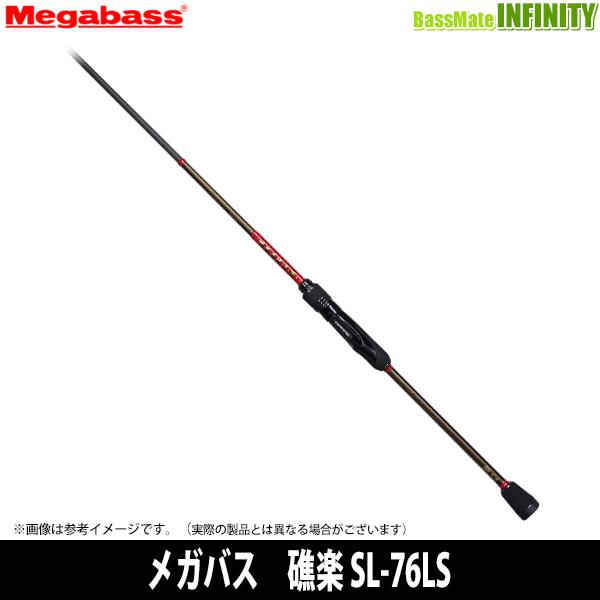 【当店限定購入特典贈呈】●メガバス　礁楽 SL-76LS