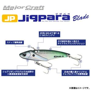 ●メジャークラフト　ジグパラブレード JPB-75 23g　【メール便配送可】 【まとめ送料割】｜infinity-sw