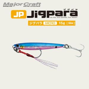 ●メジャークラフト　ジグパラ マイクロ スリム JPMSL 15g　【メール便配送可】 【まとめ送料割】