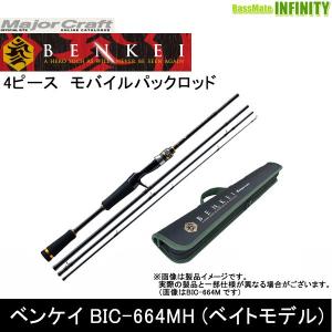 ●メジャークラフト　ベンケイ BIC-664MH (ベイトモデル)